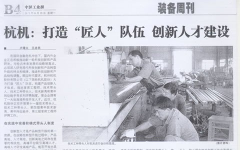 Báo Công nghiệp Trung Quốc: Hangji: Xây dựng đội ngũ 