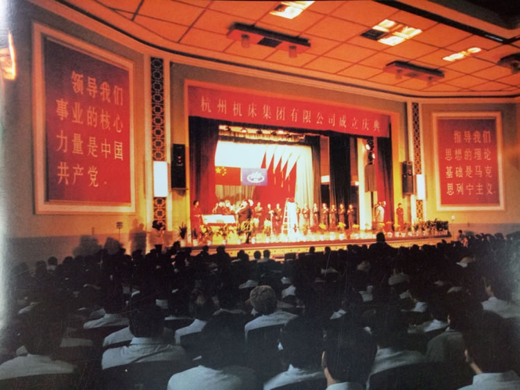 Lễ kỷ niệm thành lập Công ty Tập đoàn Máy cắt Hàng Châu