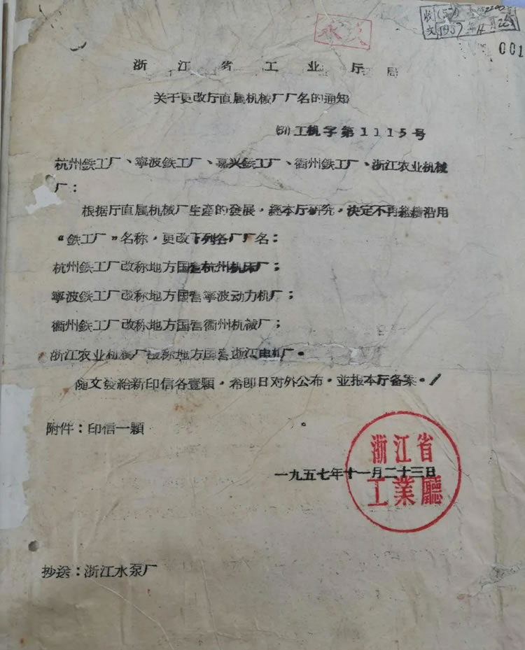 Nhà máy Luyện thép Hàng Châu được đổi tên thành Nhà máy Máy cắt Hàng Châu