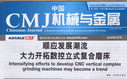 Trung Quốc CMJ Cơ Khí và Kim Loại: Tuân theo xu hướng phát triển của gia công phức hợp, mở rộng mạnh mẽ máy mài đa năng đứng số