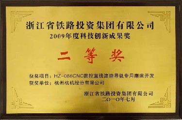 Cấp tỉnh Giải thưởng thành quả đổi mới công nghệ năm 2009 hạng nhì HZ-086CNC
